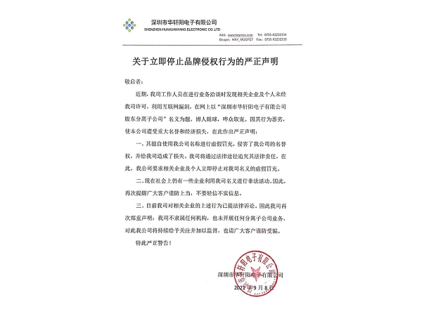 关于侵权行为申明2021年9月